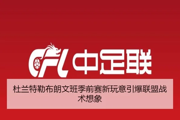 杜兰特勒布朗文班季前赛新玩意引爆联盟战术想象 - mk
